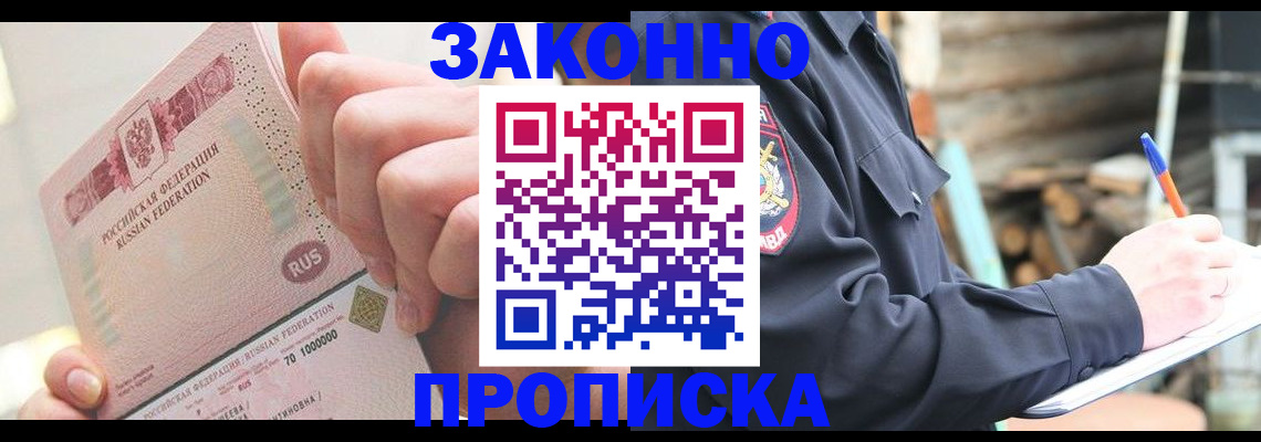 прописка паспорт в Туапсе