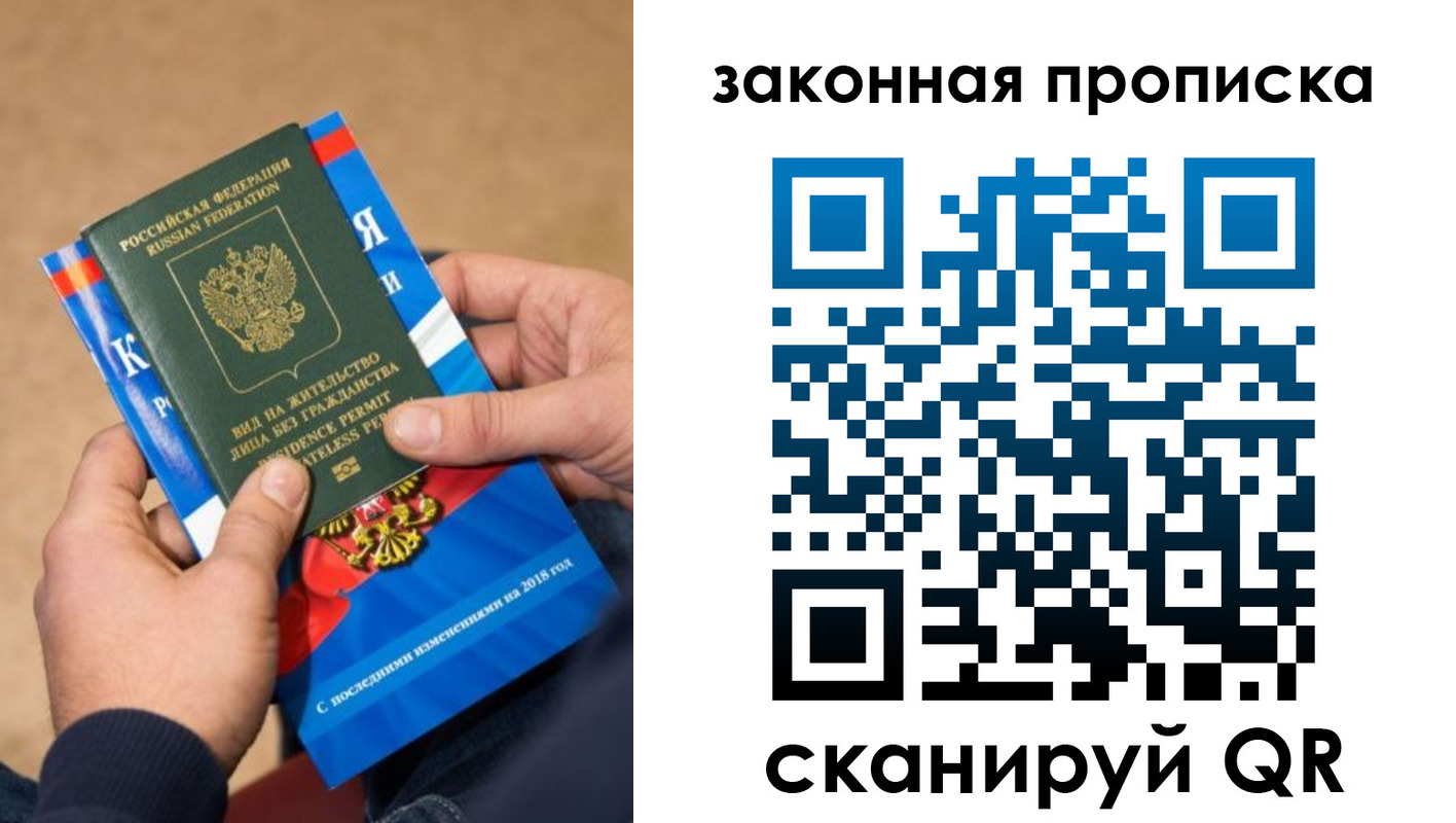 прописка законно в Туапсе