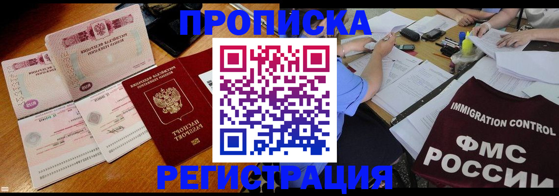 временная регистрация 2025 в Туапсе