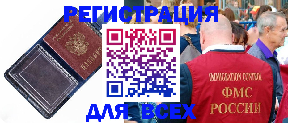 прописка иностранных граждан в Туапсе
