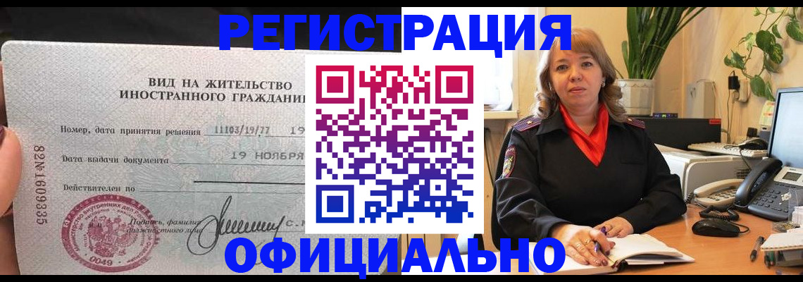 временная регистрация 2025 в Туапсе