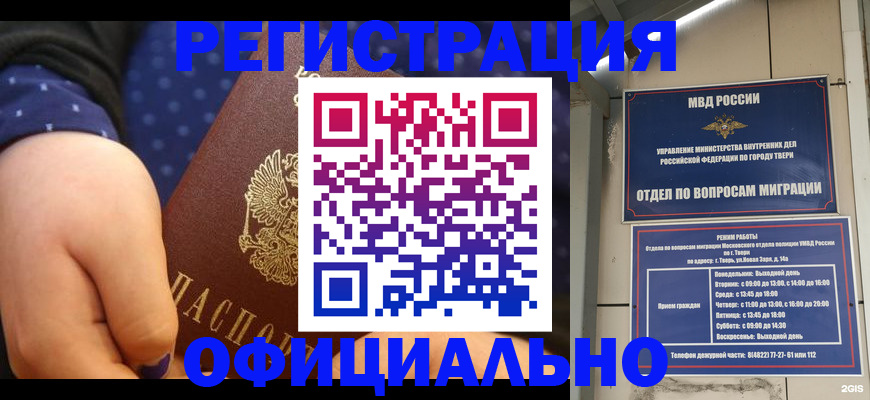 прописка в Туапсе
