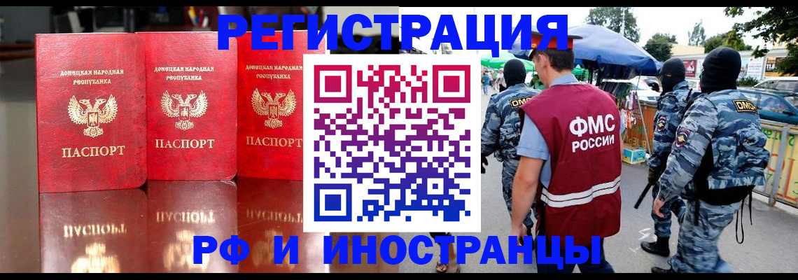 прописка штамп в Туапсе