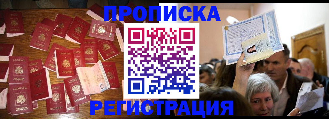 временная регистрация в Туапсе
