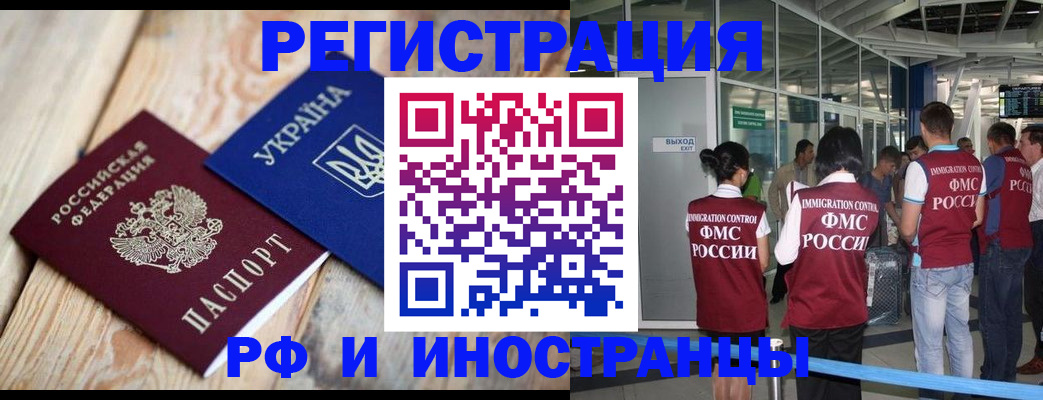 временная регистрация для школы в Туапсе